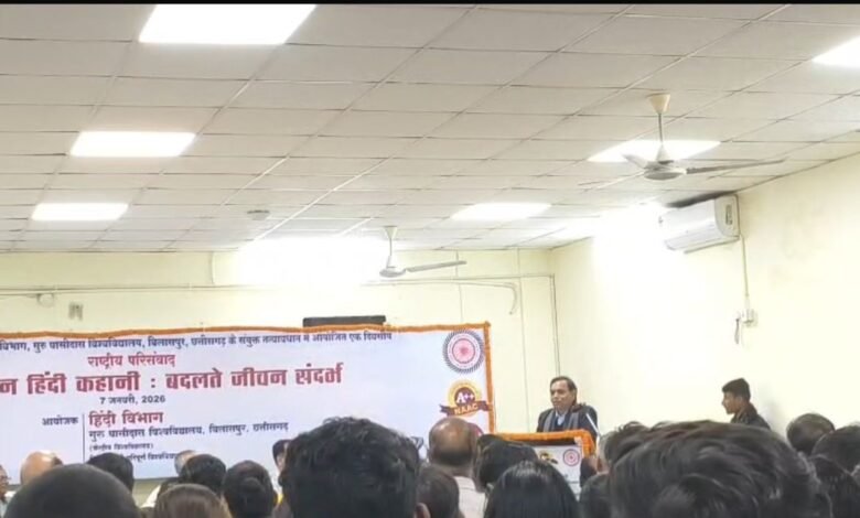 Bilaspur News:– सेंट्रल यूनिवर्सिटी के कार्यक्रम में विवाद, विषय से भटक खुद की कहानी सुनाने लगे कुलपति, मुद्दे पर लौटने के लिए कहा तो सभा से भगाया