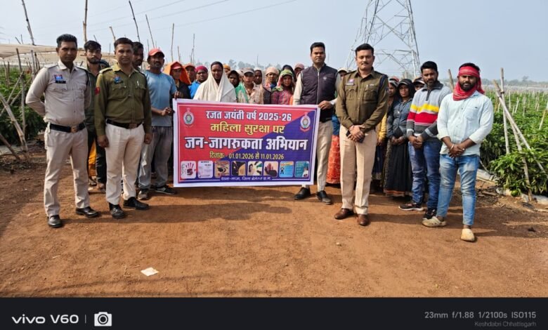 CG  News:– एसएसपी रामकृष्ण साहू IPS के निर्देशन में बेमेतरा पुलिस ने चलाया महिला सुरक्षा और नशा मुक्ति जागरूकता अभियान