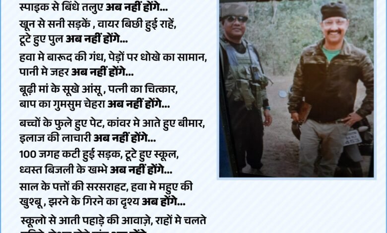 CG:– जब वर्दी में बैठे एक अफसर ने दर्द को शब्द दिए… युवा दिवस पर IPS विजय कुमार पाण्डेय की कविता ने बस्तर की आत्मा को छुआ