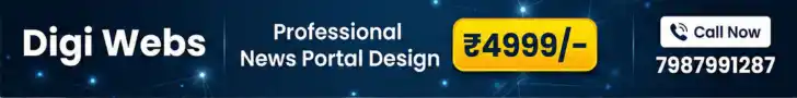 न्यूज़ पोर्टल बनवाने के लिए आज ही हमसे संपर्क करे!
